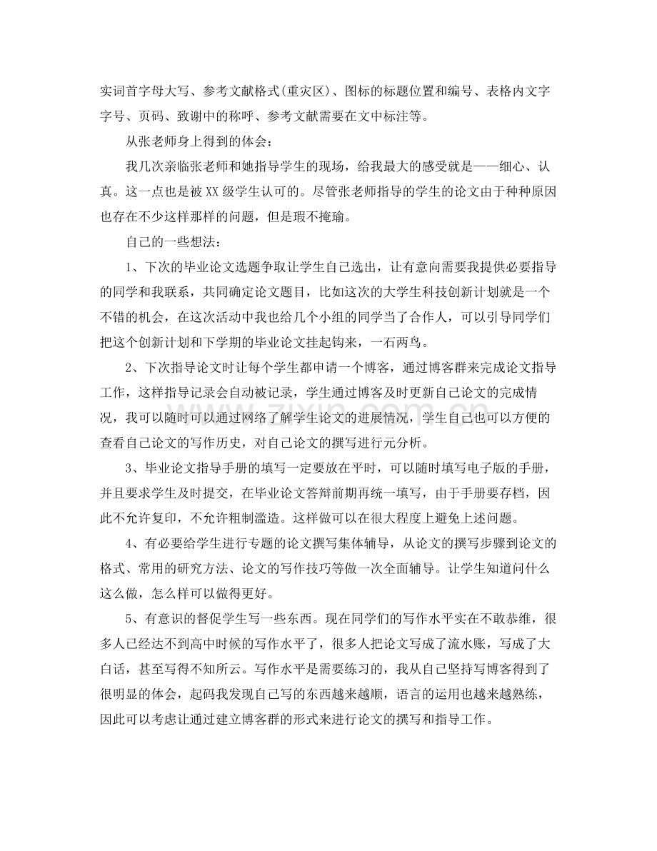 毕业论文指导工作总结 .docx_第2页