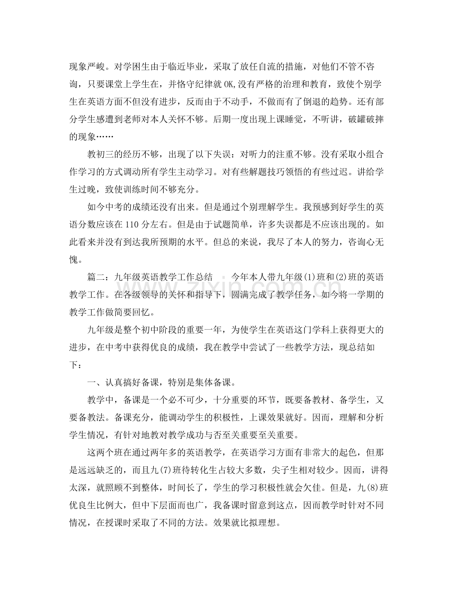 教学工作参考总结初三英语教学工作参考总结范文参考.docx_第3页