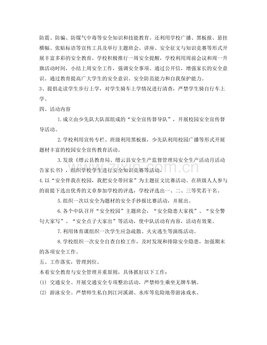 《安全管理文档》之某小学安全进校园活动总结.docx_第3页