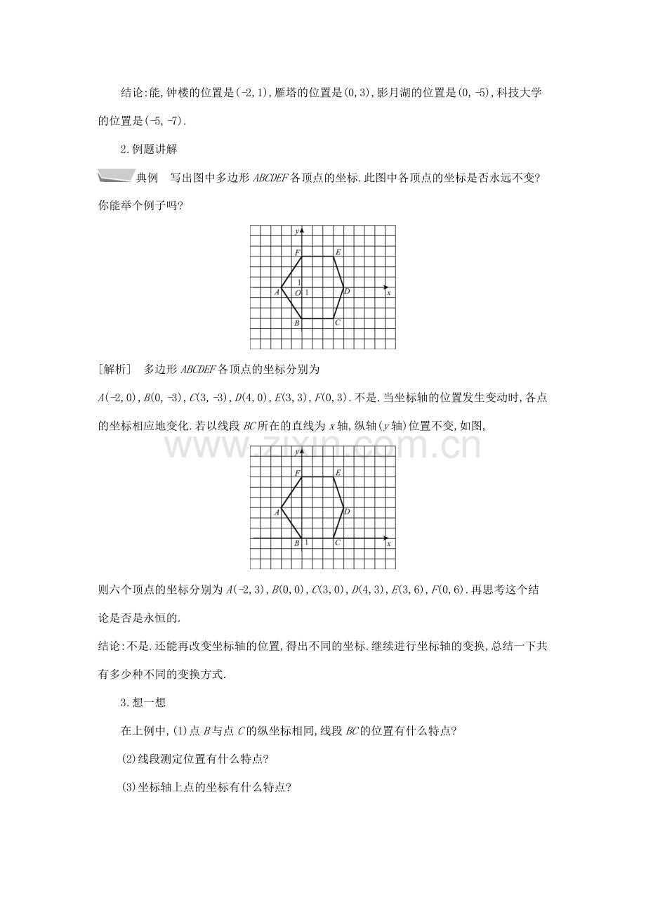 秋八年级数学上册 第11章 平面直角坐标系 11.1 平面内点的坐标 第1课时 平面直角坐标系教案 （新版）沪科版-（新版）沪科版初中八年级上册数学教案.doc_第3页