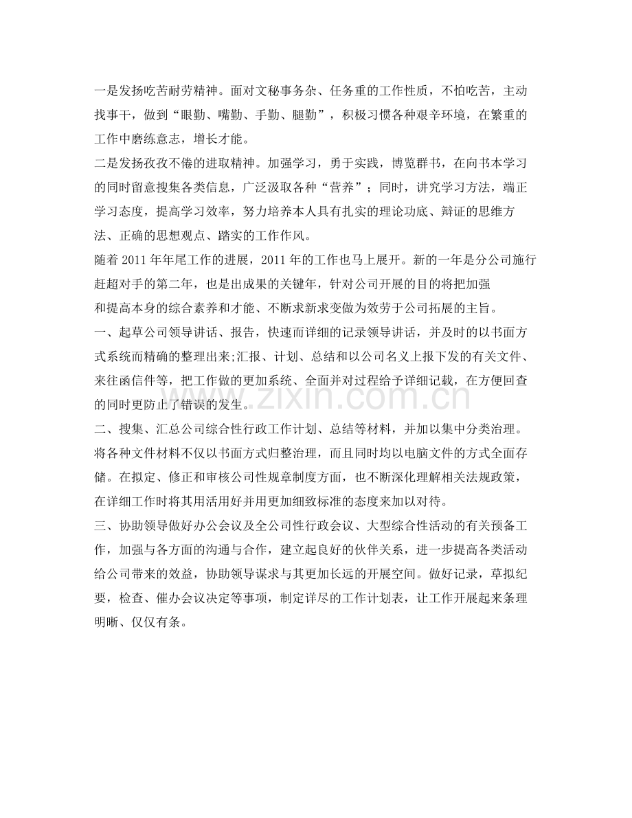 文秘人员的自我参考总结（通用）.docx_第2页