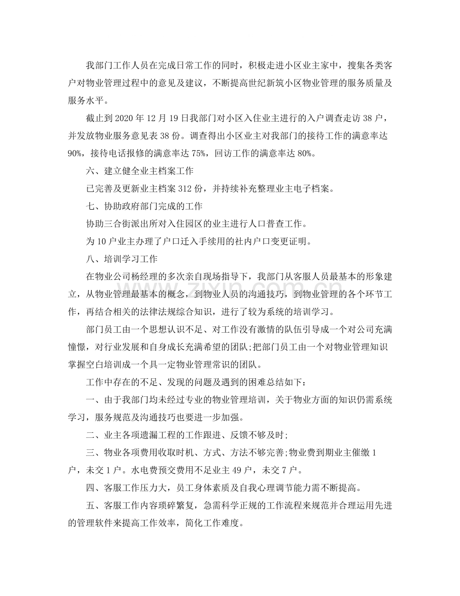 物业客服个人的年底工作总结范文.docx_第2页