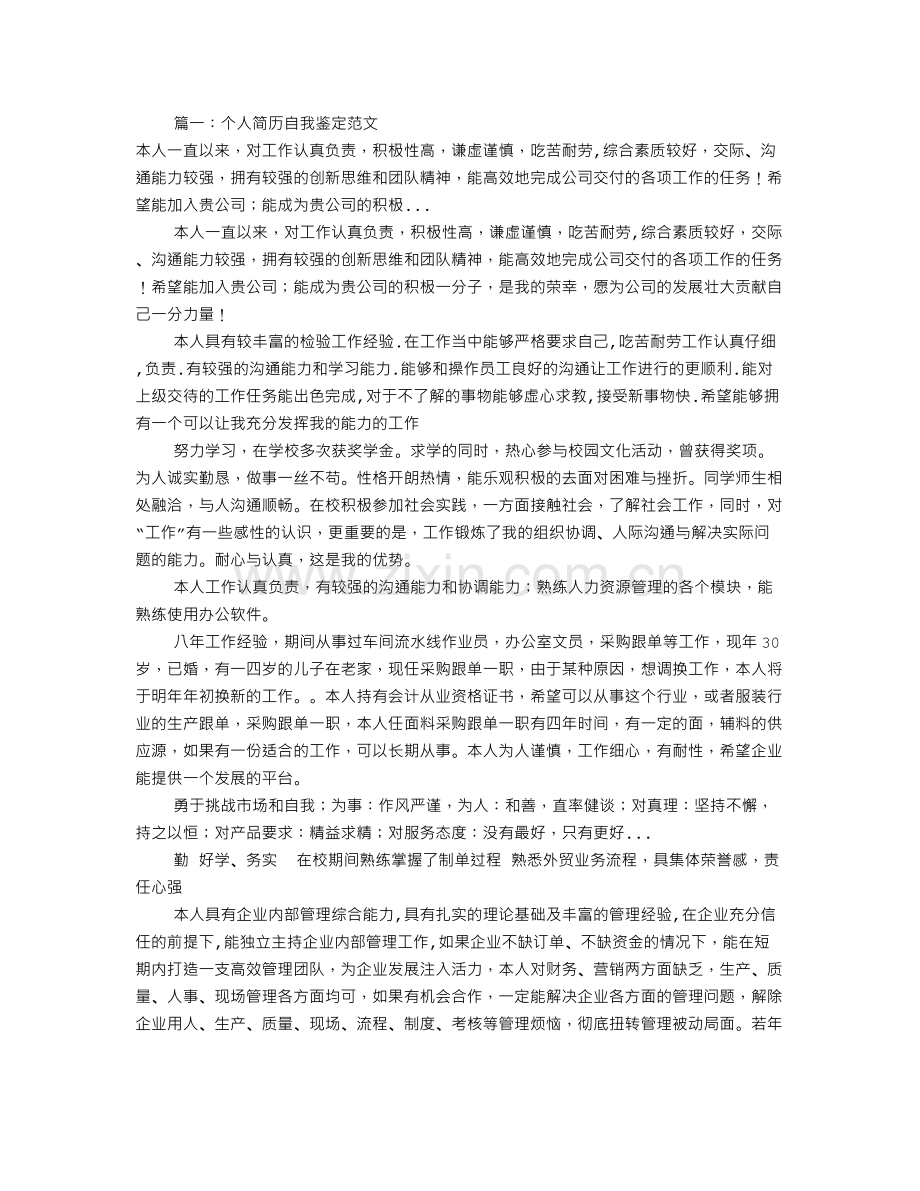 个人简历及自我鉴定(共8篇).doc_第1页