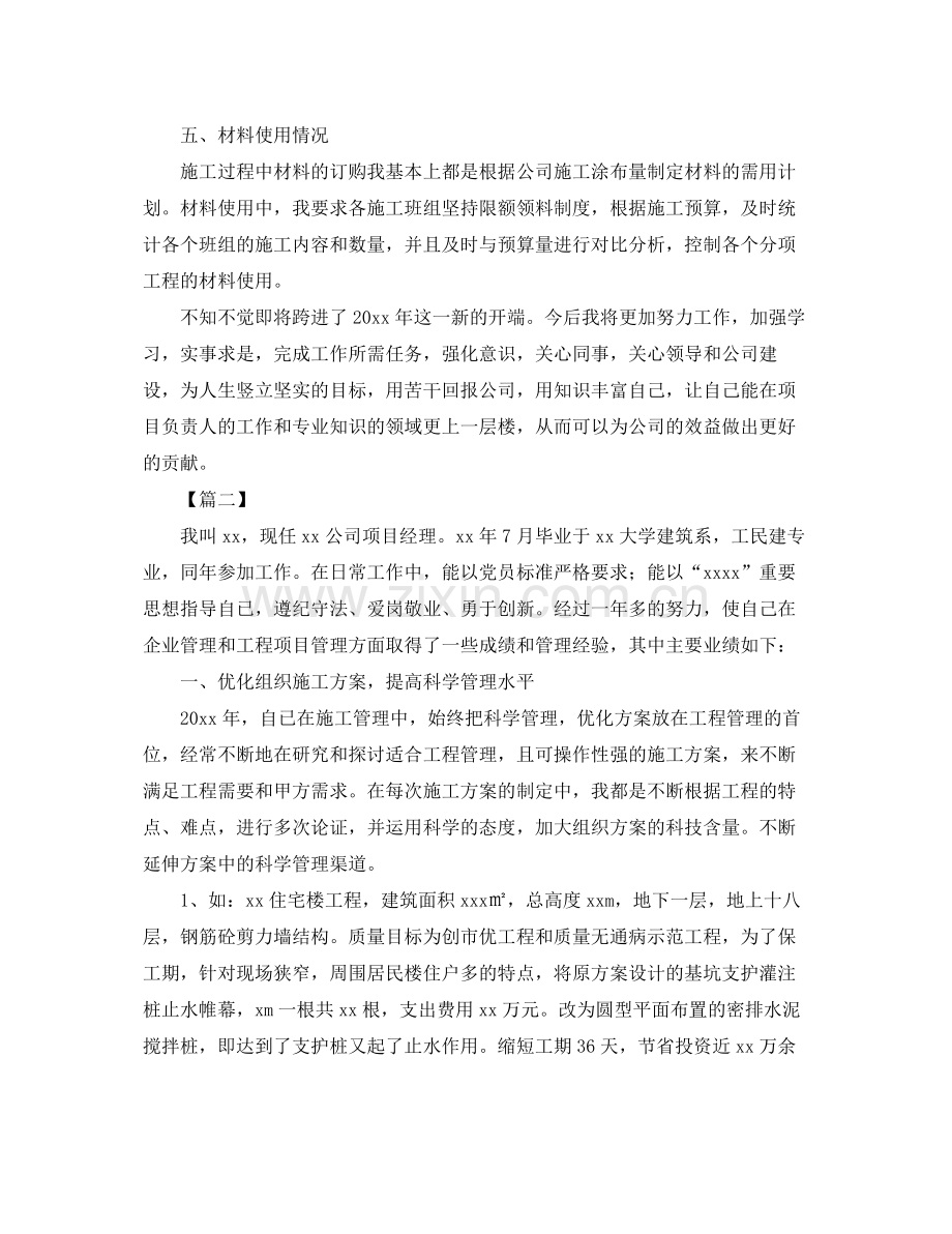 项目经理个人年终总结800字 .docx_第3页