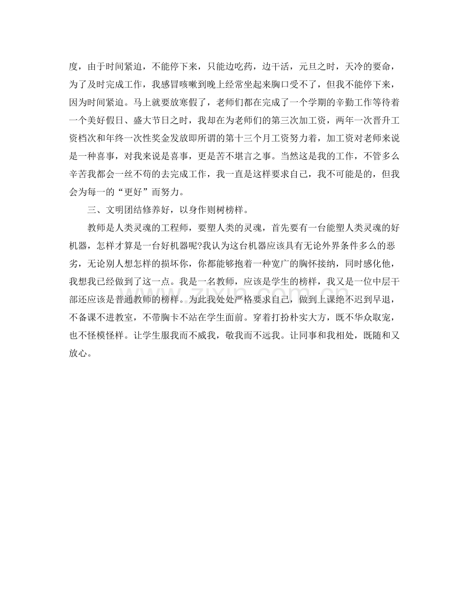 人事部门员工的工作总结 .docx_第2页