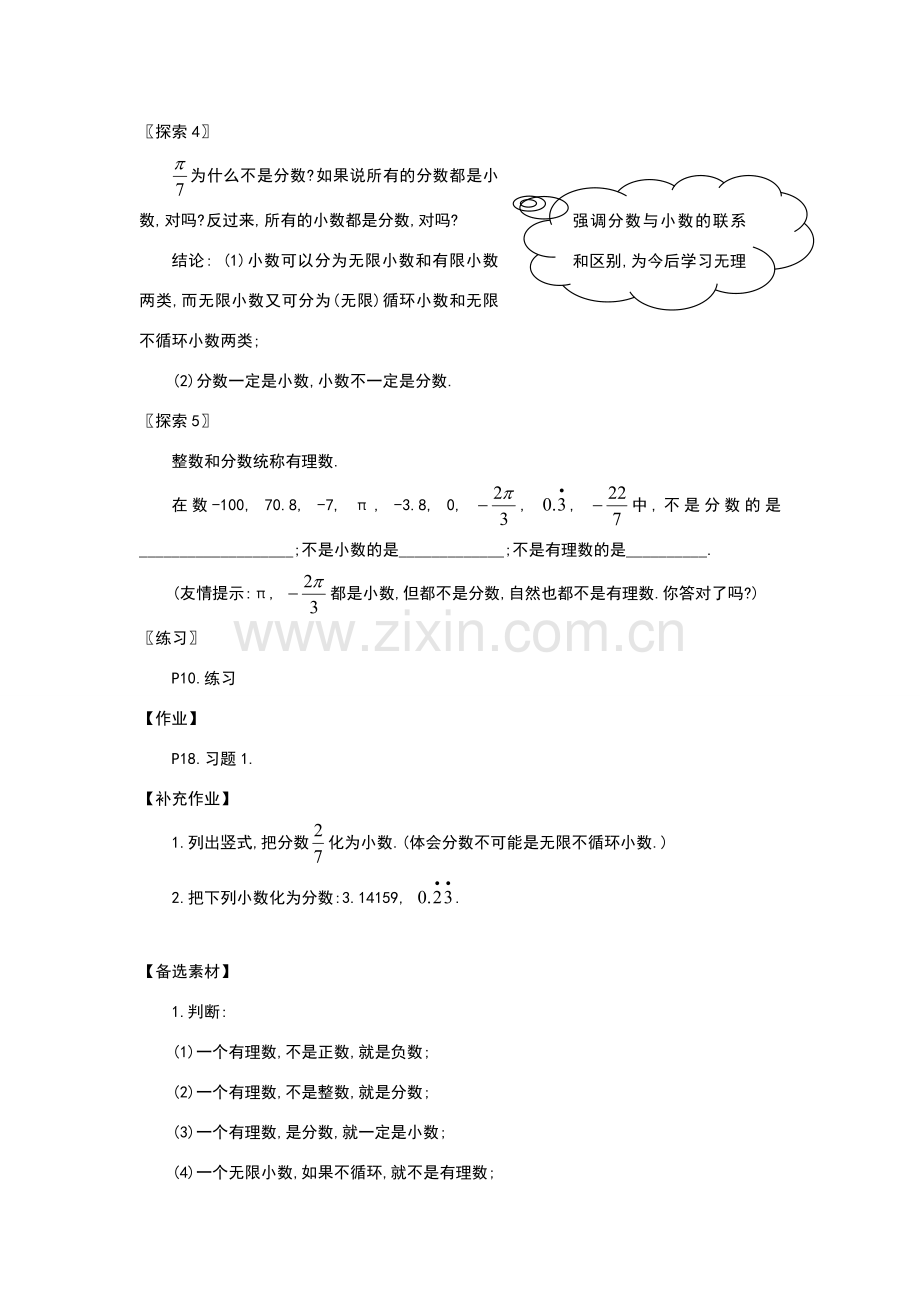 七年级数学 1.2有理数1 教案人教版.doc_第2页