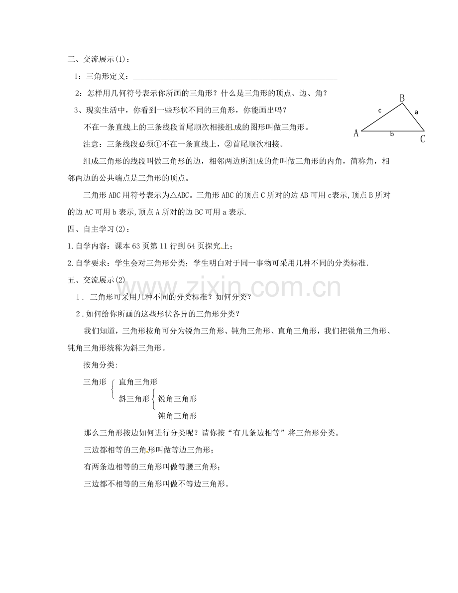 湖北省安陆市七年级数学《7.1.1三角形的边》教案 新人教版.doc_第2页