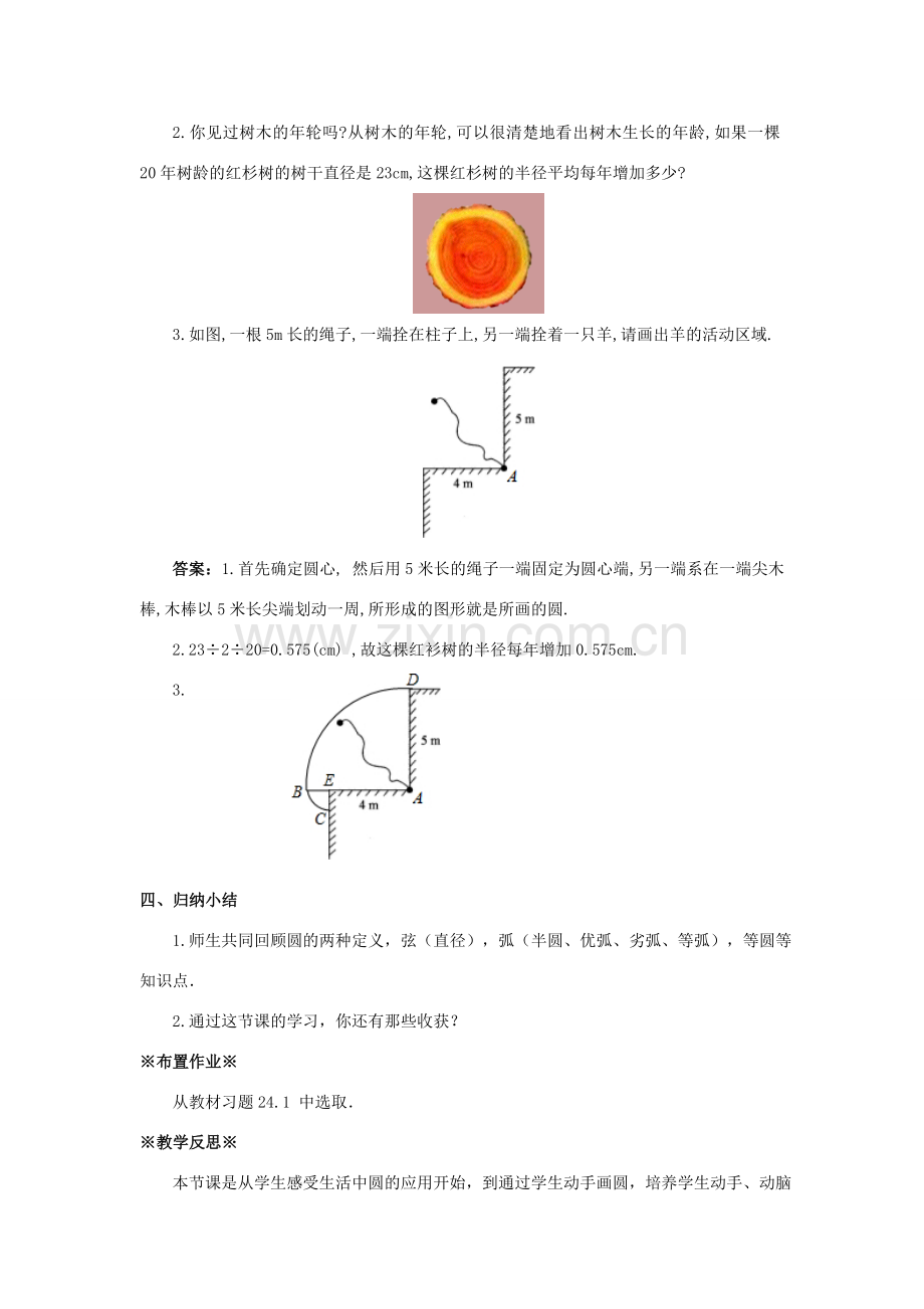 九年级数学上册 第二十四章 圆 24.1 圆的有关性质 24.1.1 圆教案 （新版）新人教版-（新版）新人教版初中九年级上册数学教案.doc_第3页