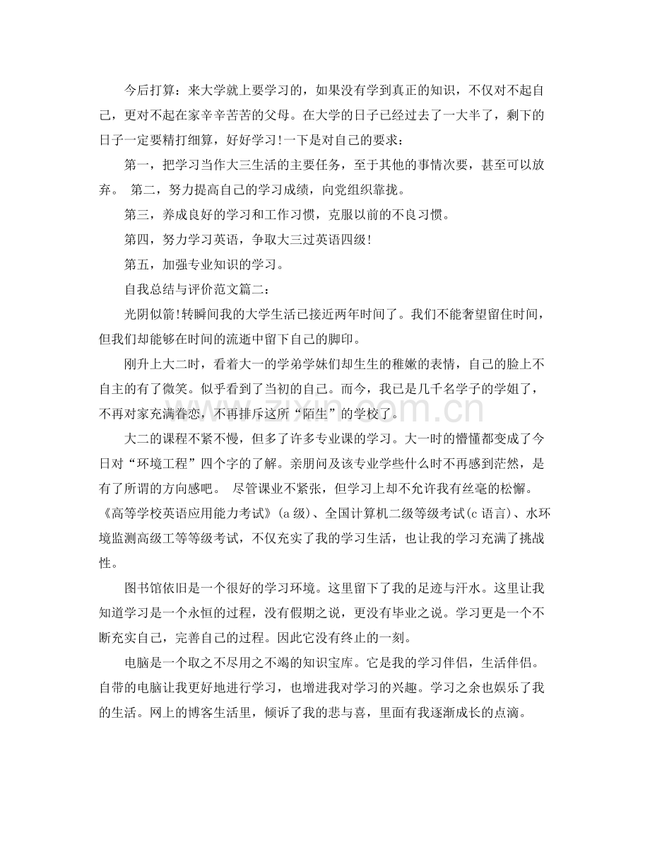 自我总结与评价范文3篇 .docx_第2页