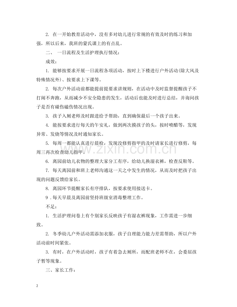 幼儿园教师学期教育工作总结.docx_第2页