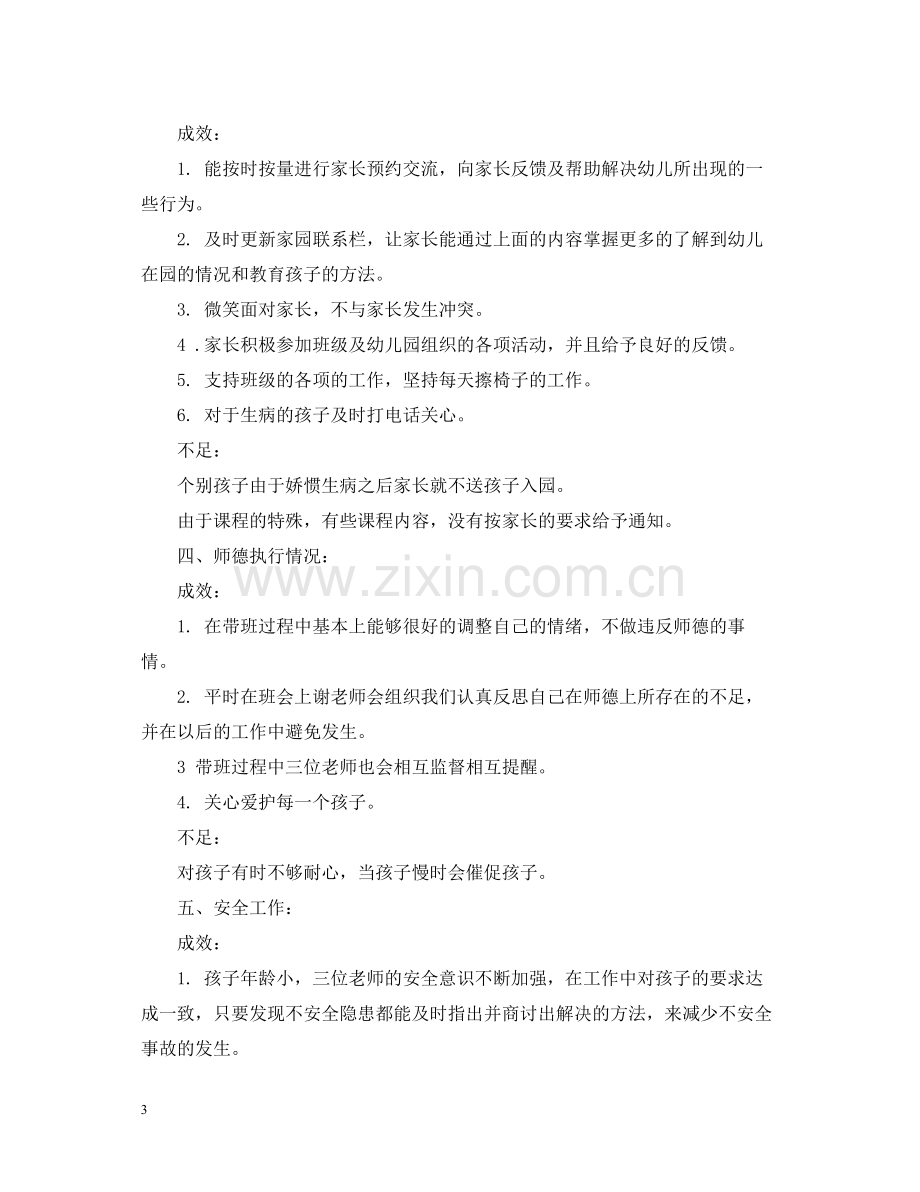 幼儿园教师学期教育工作总结.docx_第3页