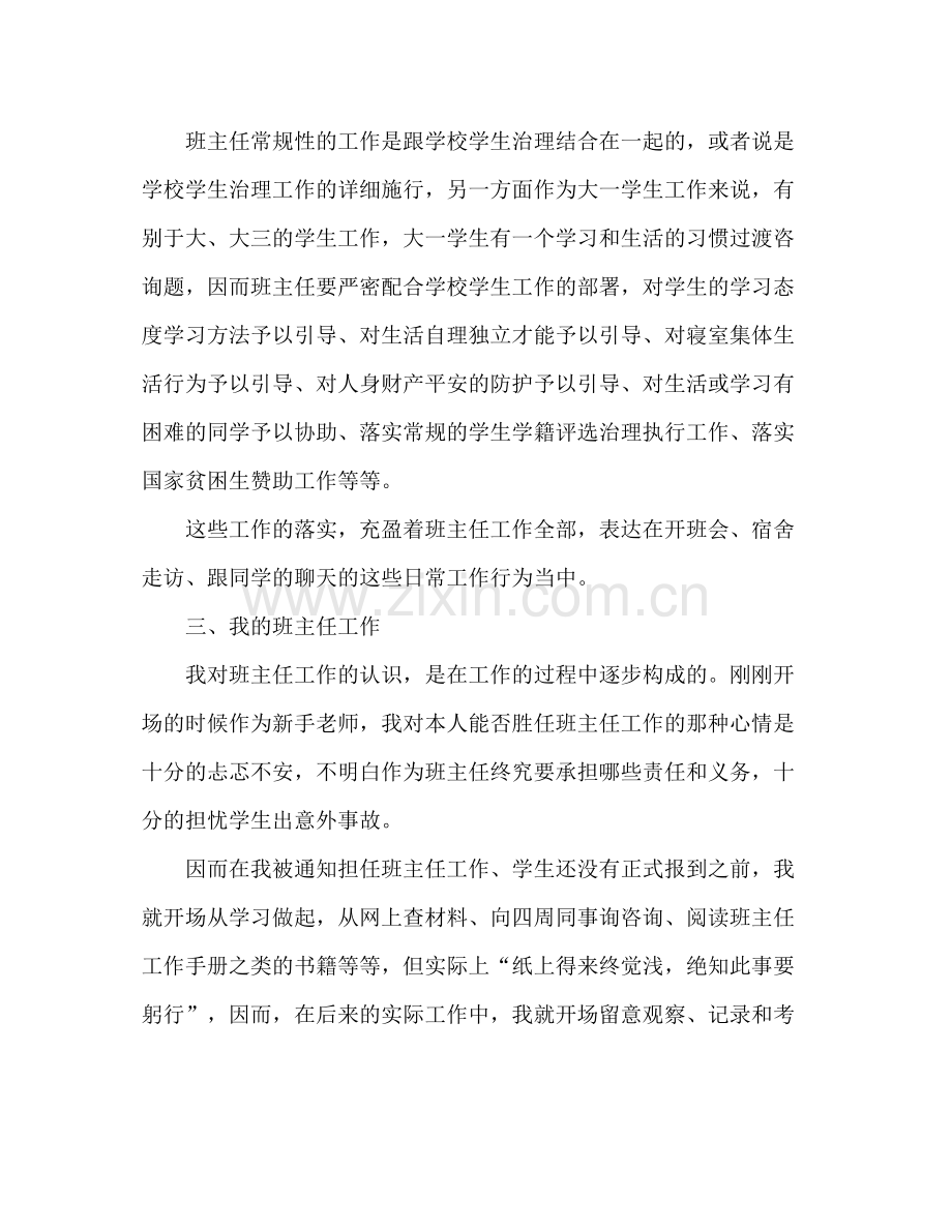 大一班主任年终个人教学工作参考总结_0.docx_第2页