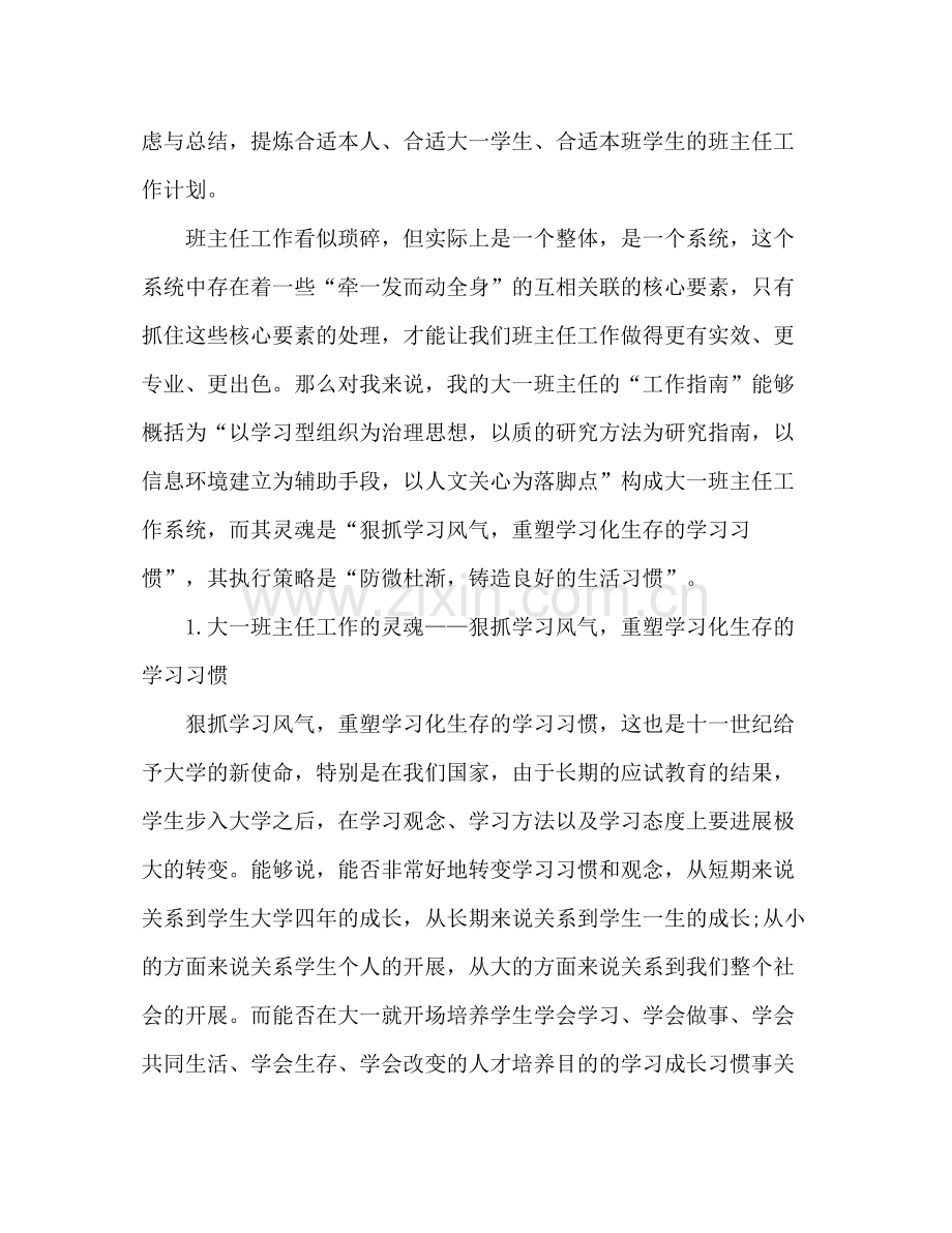 大一班主任年终个人教学工作参考总结_0.docx_第3页