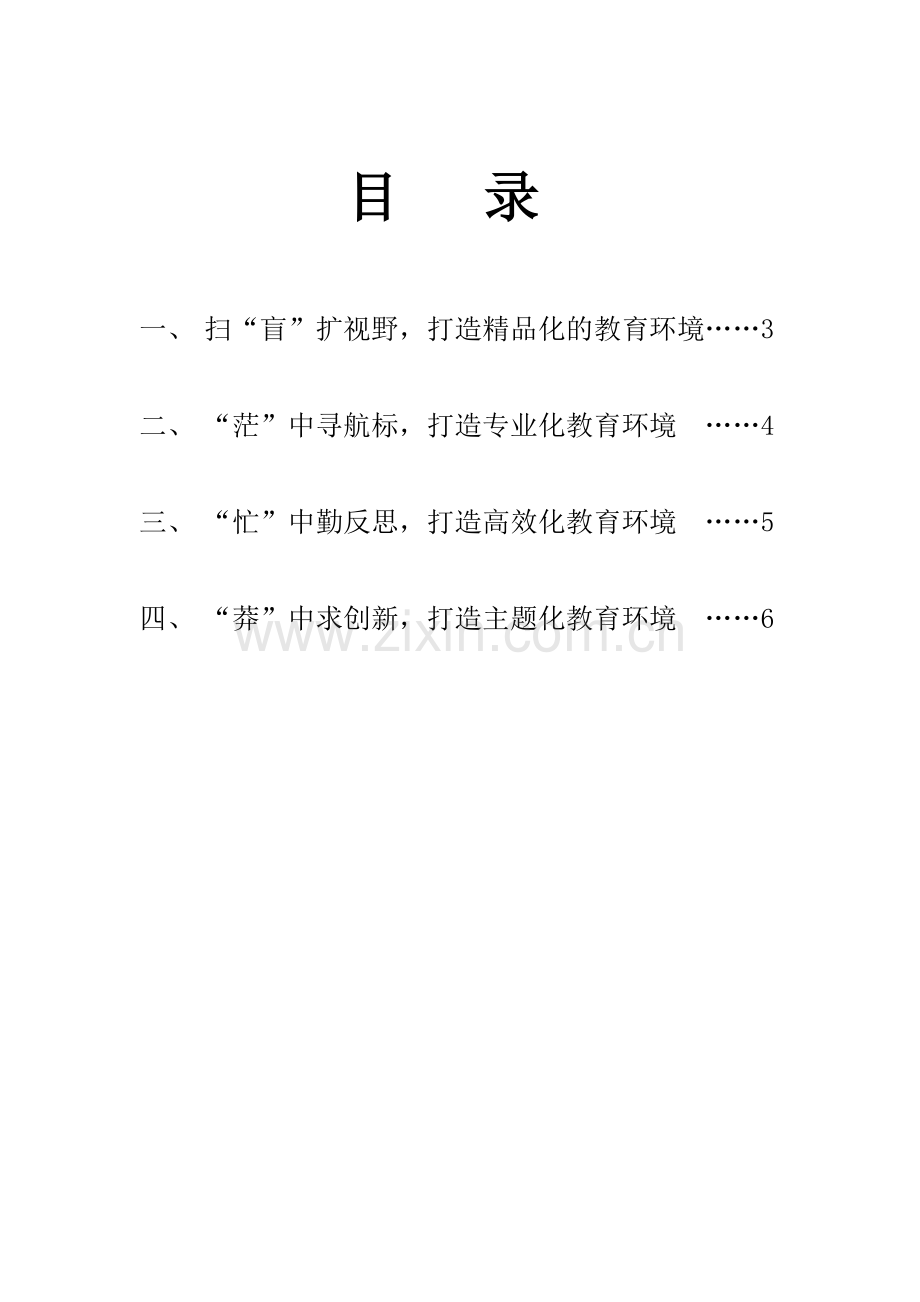 开启视界之窗——论如何打造幼儿园“新”环境.doc_第2页