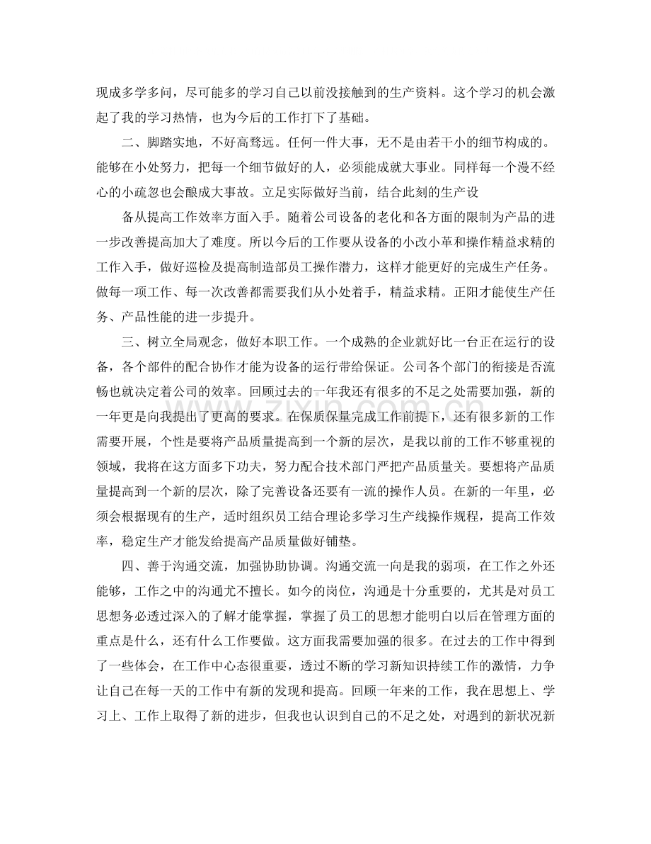 车间主任工作总结五篇.docx_第2页