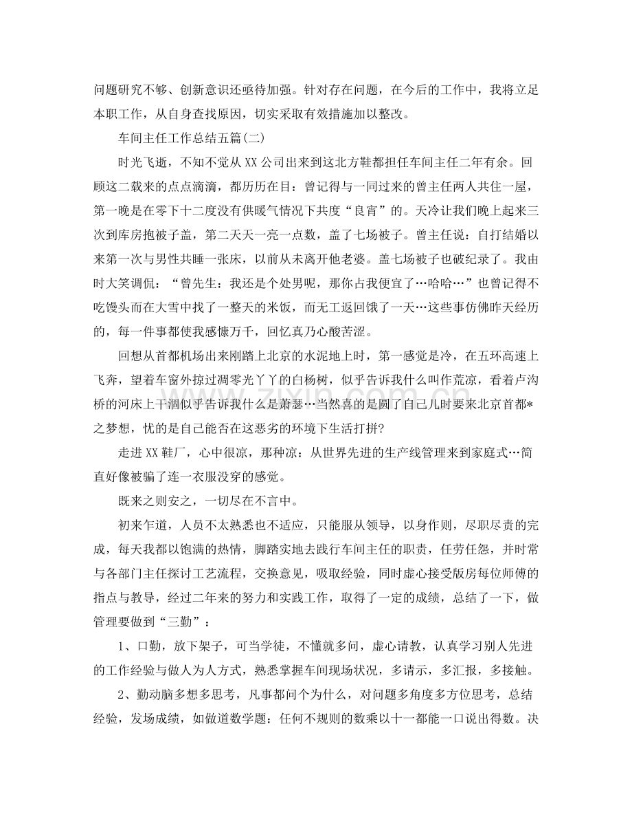 车间主任工作总结五篇.docx_第3页