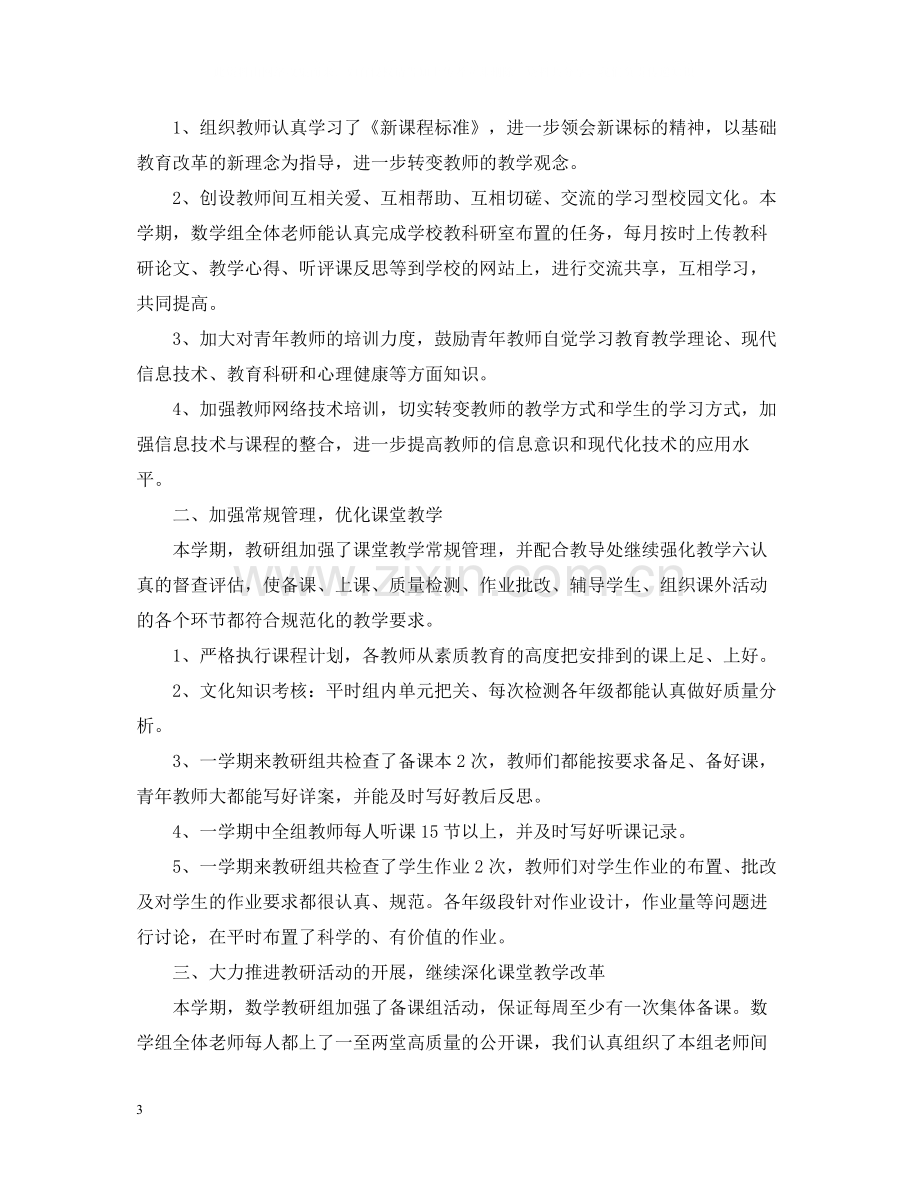 数学教研的活动总结三篇.docx_第3页