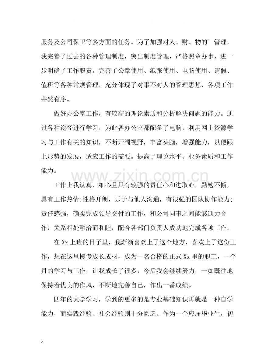 员工转正自我评价22.docx_第3页