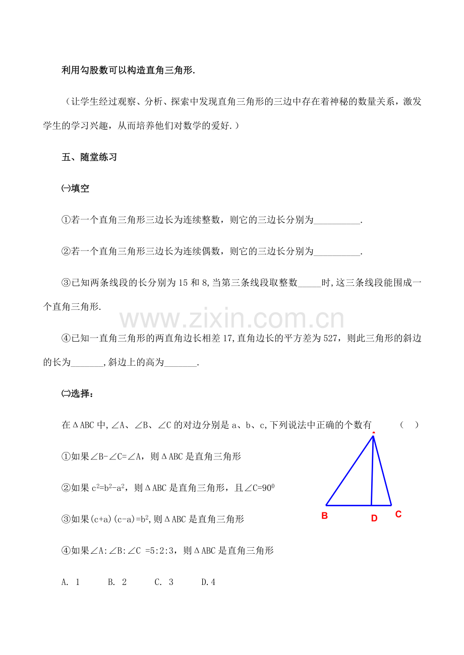 八年级数学上《2.2 神秘的数组》教案1苏科版.doc_第3页