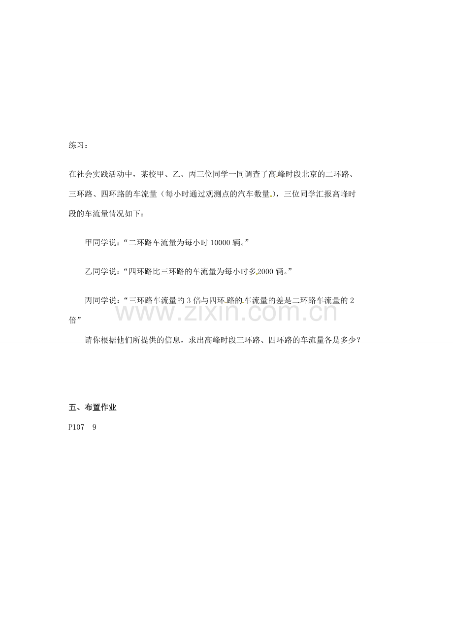 山东省临沐县青云镇中心中学七年级数学上册 2.4再探实际问题与一元一次方程（4）教案 人教新课标版.doc_第3页