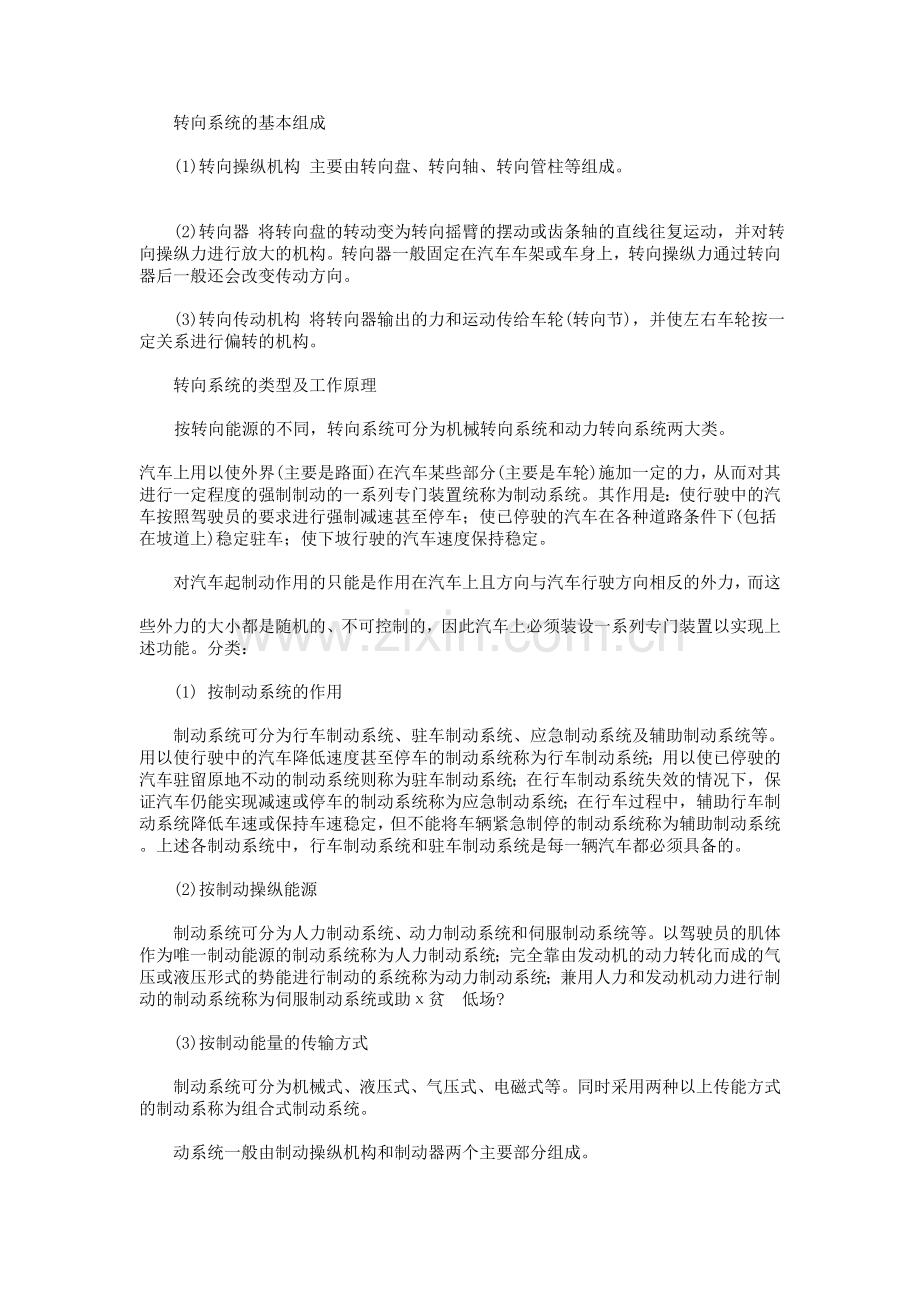 汽车底盘知识 悬挂系统的基本构成.doc_第2页