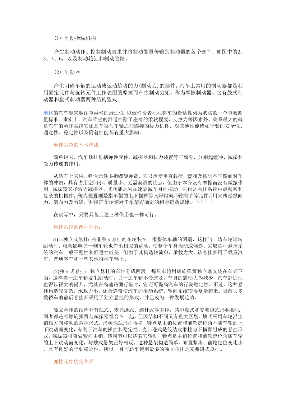 汽车底盘知识 悬挂系统的基本构成.doc_第3页