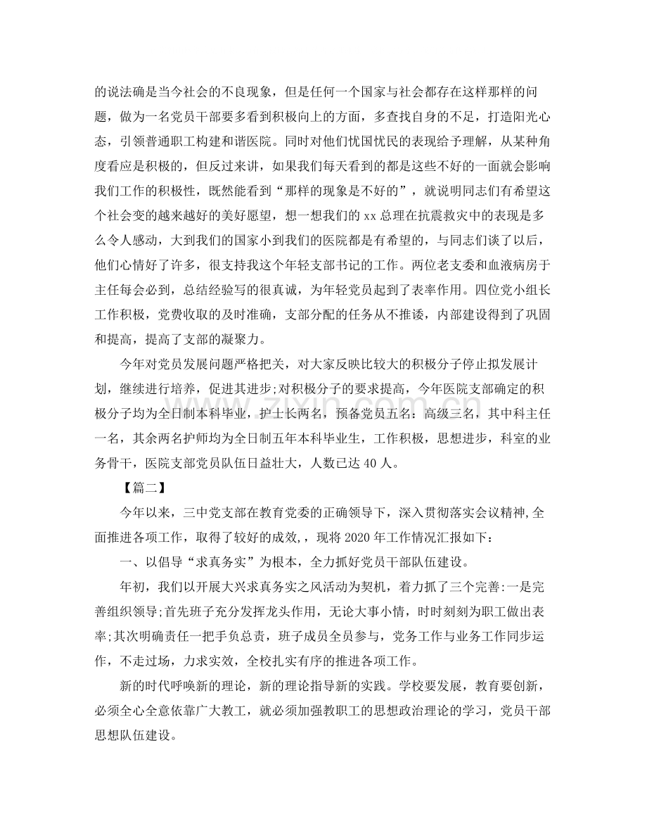 2020年度党支部工作总结范本.docx_第2页