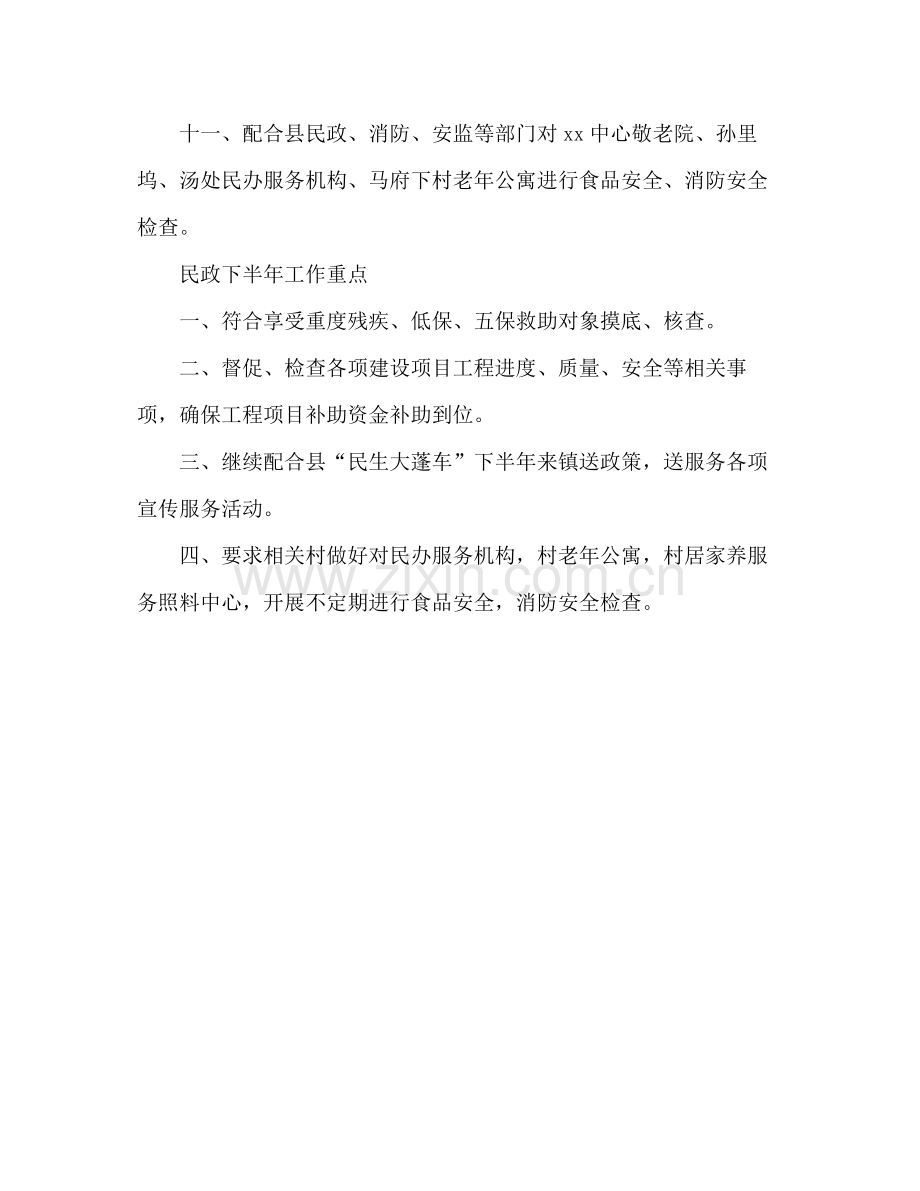 镇民政工作上半年工作总结2).docx_第2页