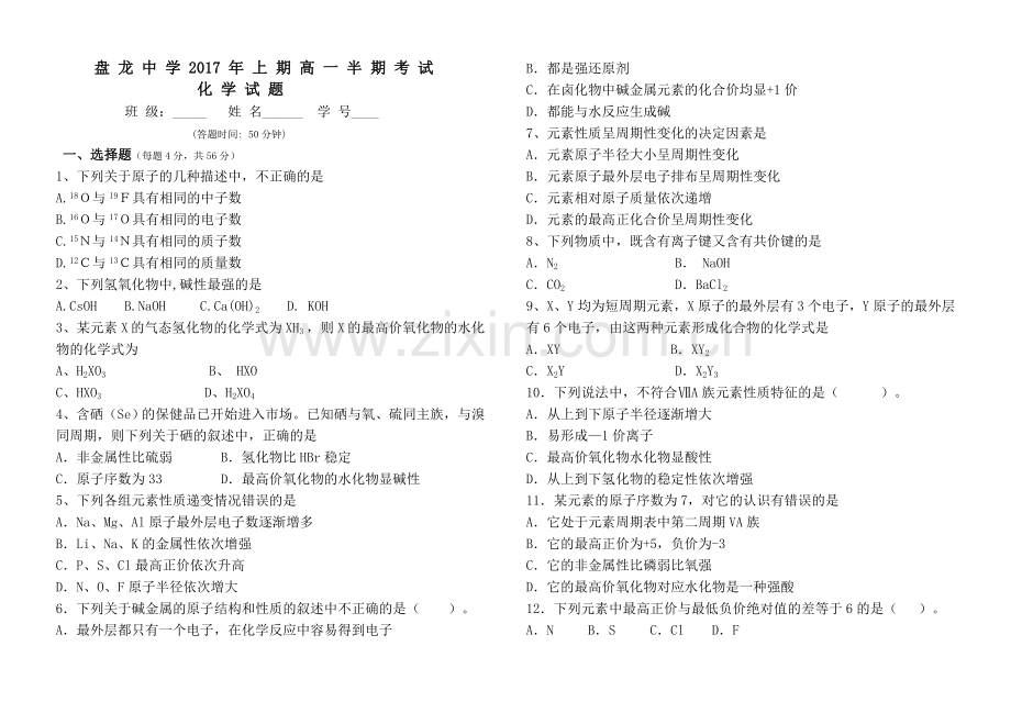 盘龙中学高一化学半期考试试题.doc_第1页