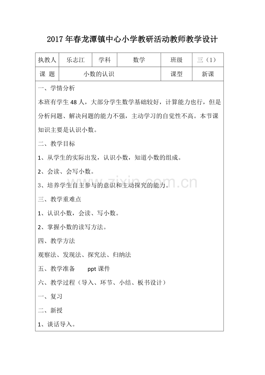 人教2011版小学数学三年级日认识小数.docx_第1页