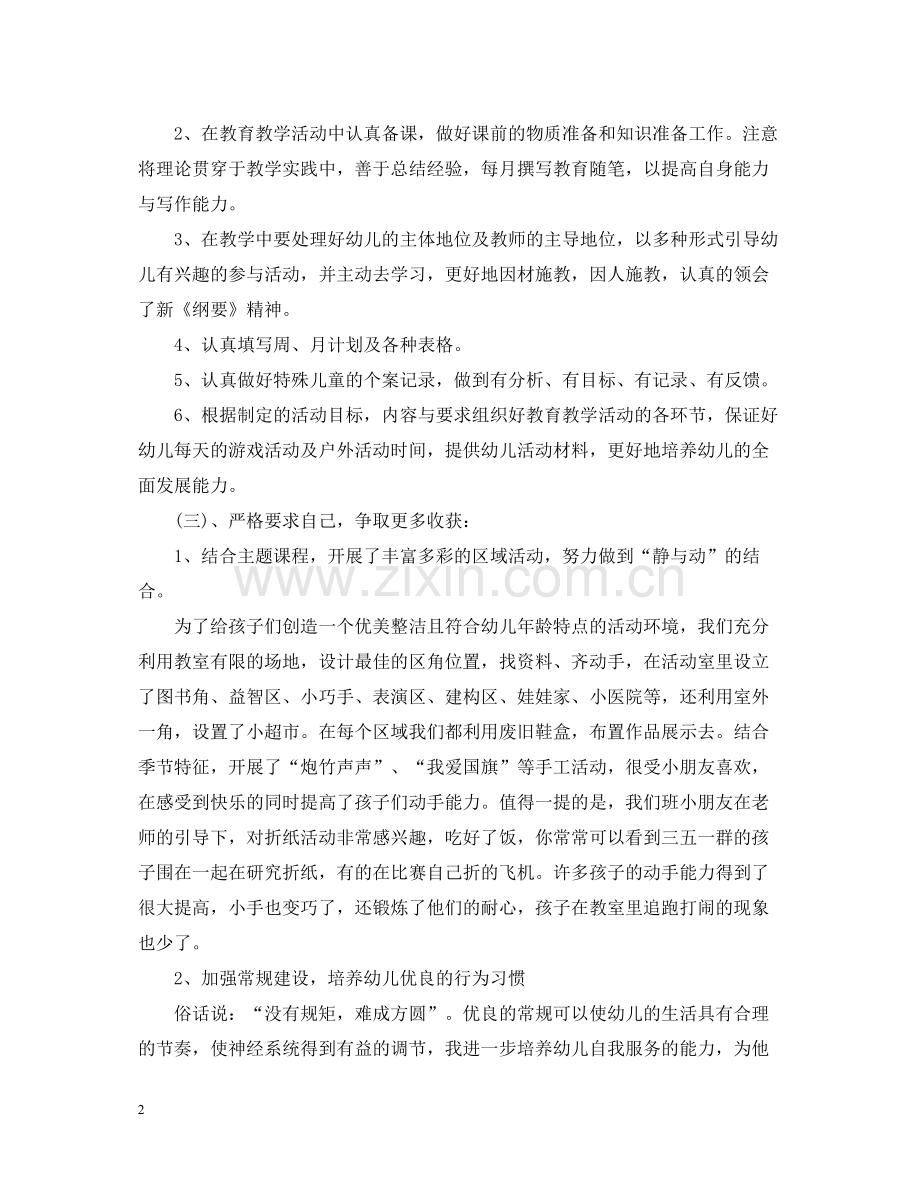 幼儿园教师年度考核个人总结3.docx_第2页