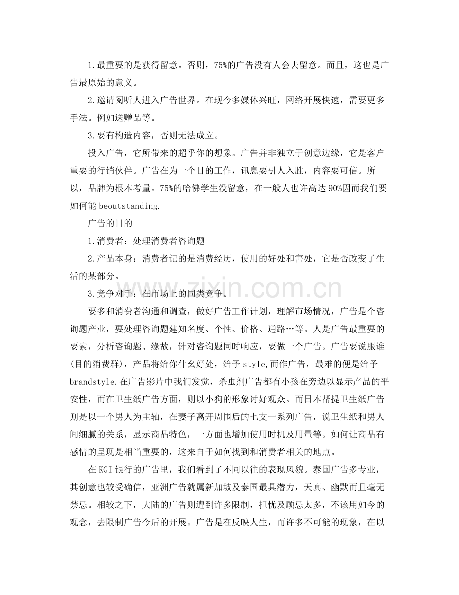 工作参考总结格式广告公司个人年终工作参考总结格式模板.docx_第2页