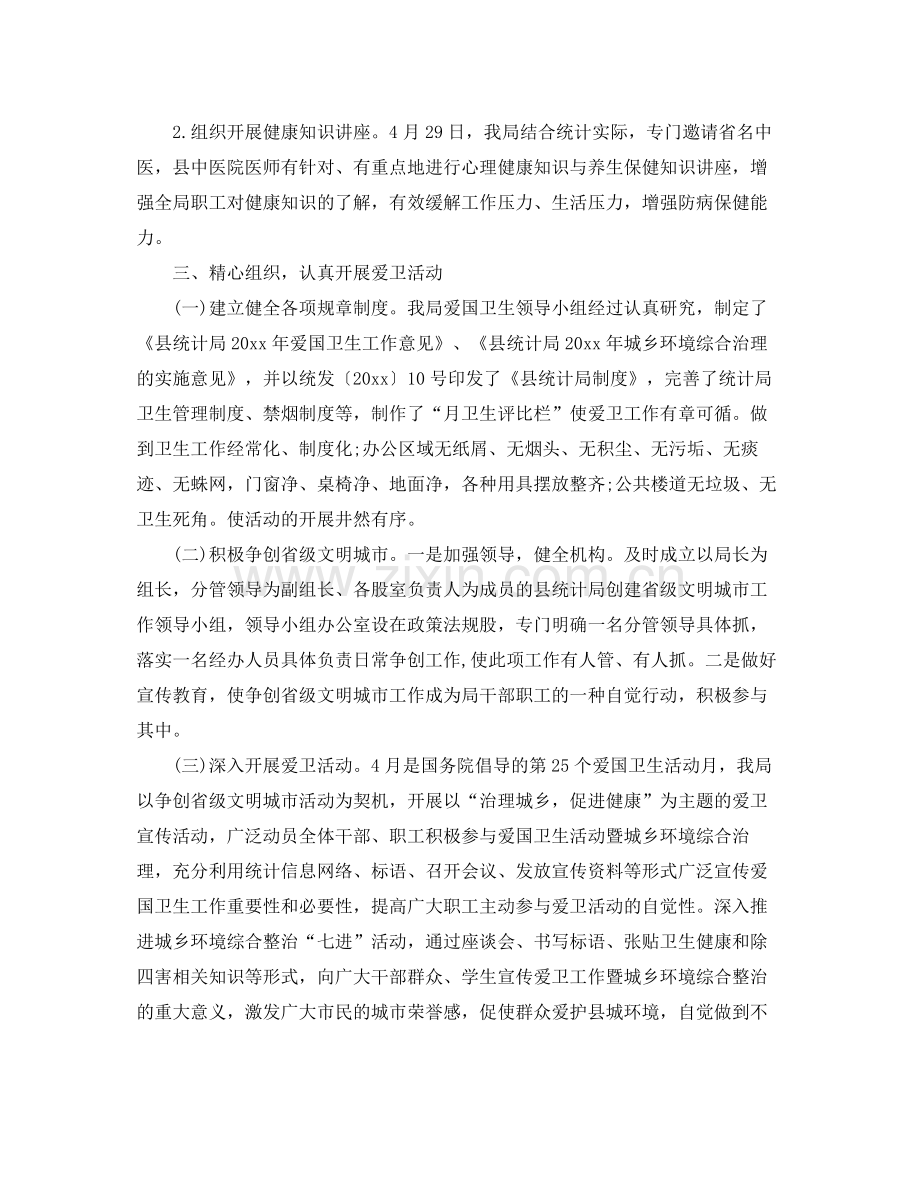 爱国卫生年度工作总结 .docx_第2页