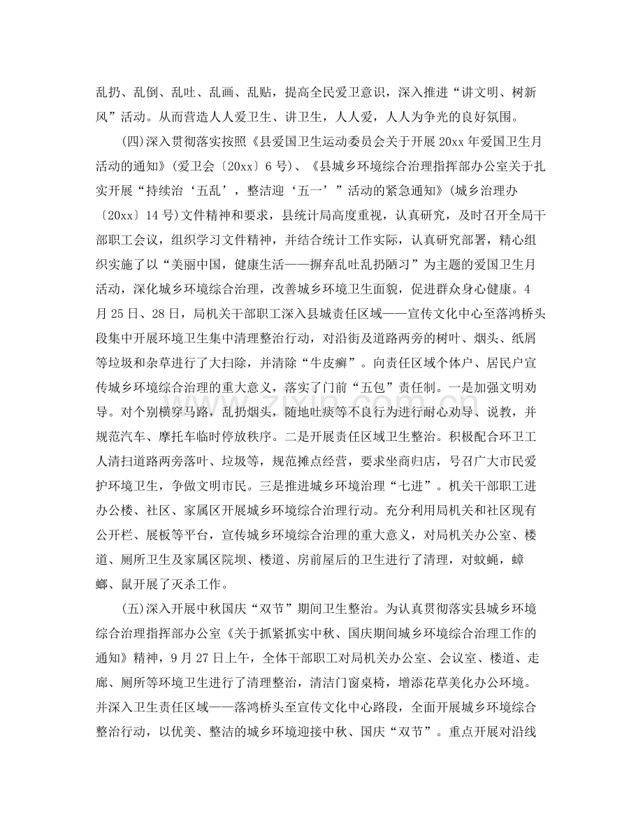 爱国卫生年度工作总结 .docx_第3页