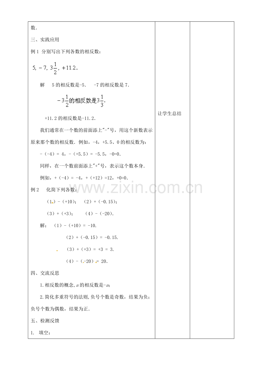 江苏省常州市潞城中学七年级数学上册 绝对值与相反数（第2课时）教案 （新版）苏科版.doc_第2页