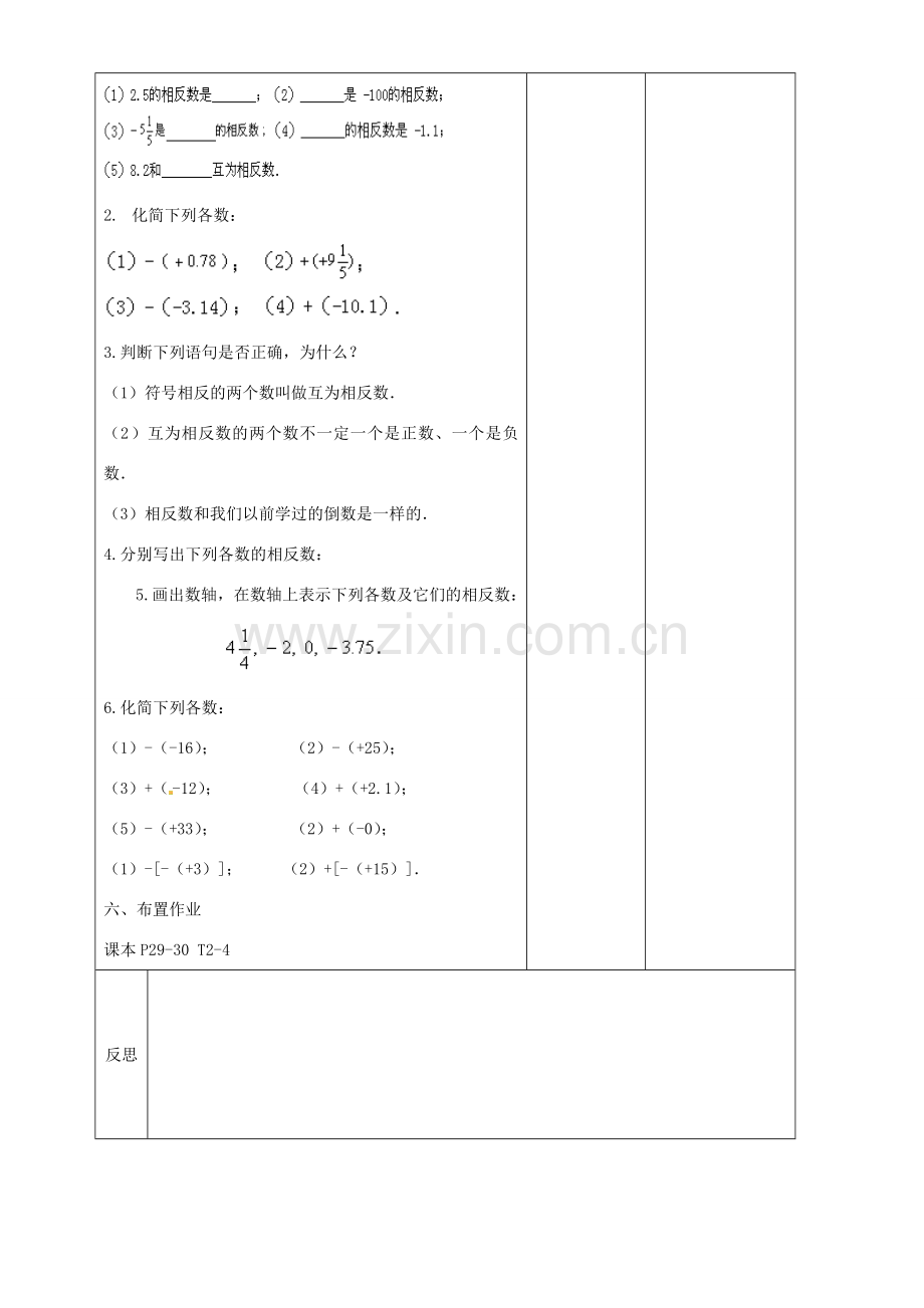 江苏省常州市潞城中学七年级数学上册 绝对值与相反数（第2课时）教案 （新版）苏科版.doc_第3页