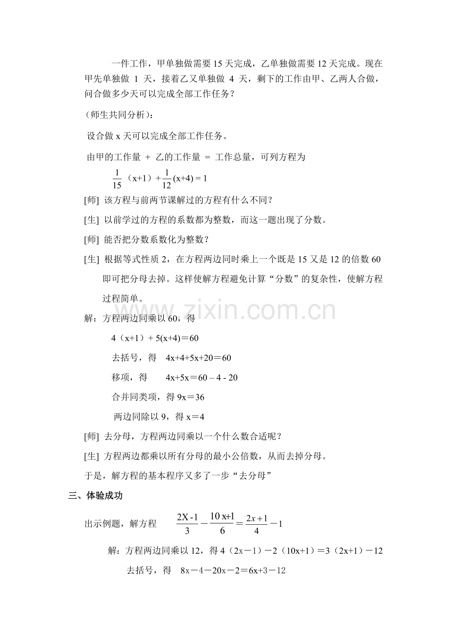 七年级数学下册一元一次方程的解法教案人教版.doc_第2页