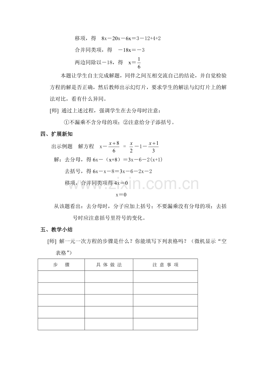 七年级数学下册一元一次方程的解法教案人教版.doc_第3页