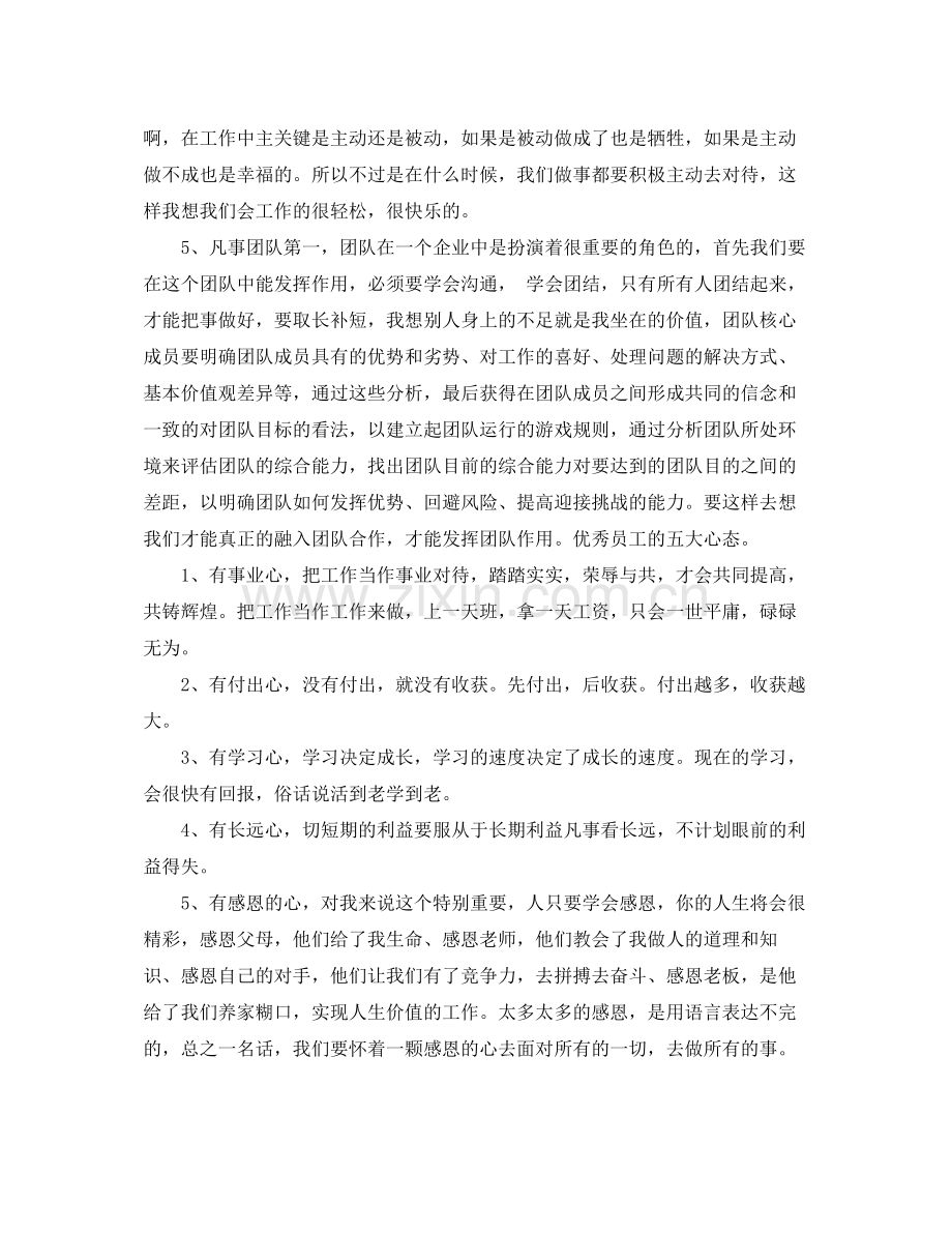 职工培训年度工作总结范文.docx_第2页