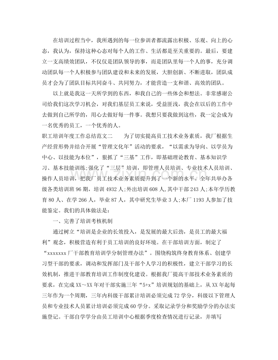 职工培训年度工作总结范文.docx_第3页