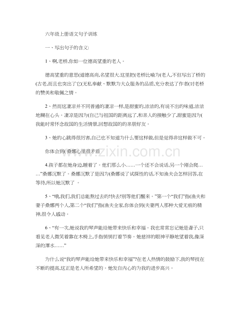 人教版六年级语文上册课文内容填空与句子练习及答案..doc_第1页