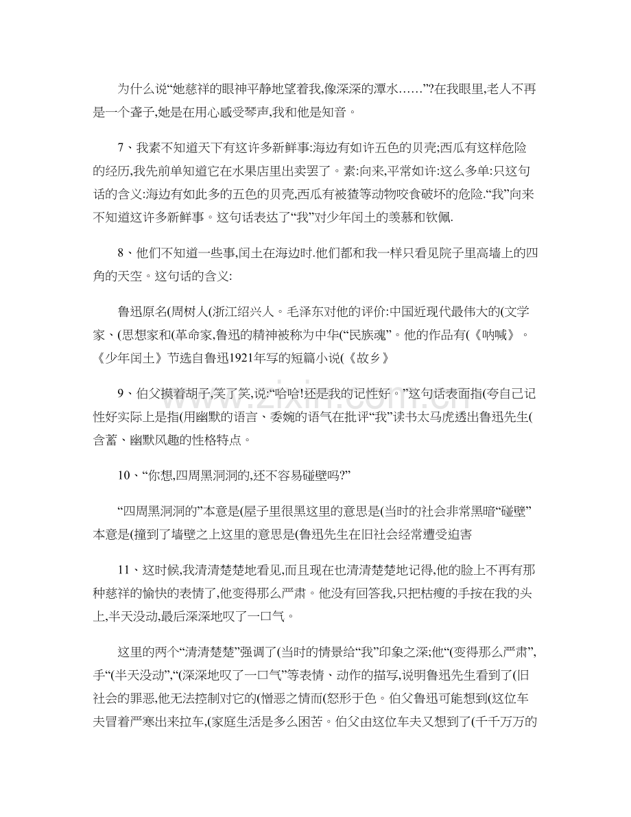 人教版六年级语文上册课文内容填空与句子练习及答案..doc_第2页