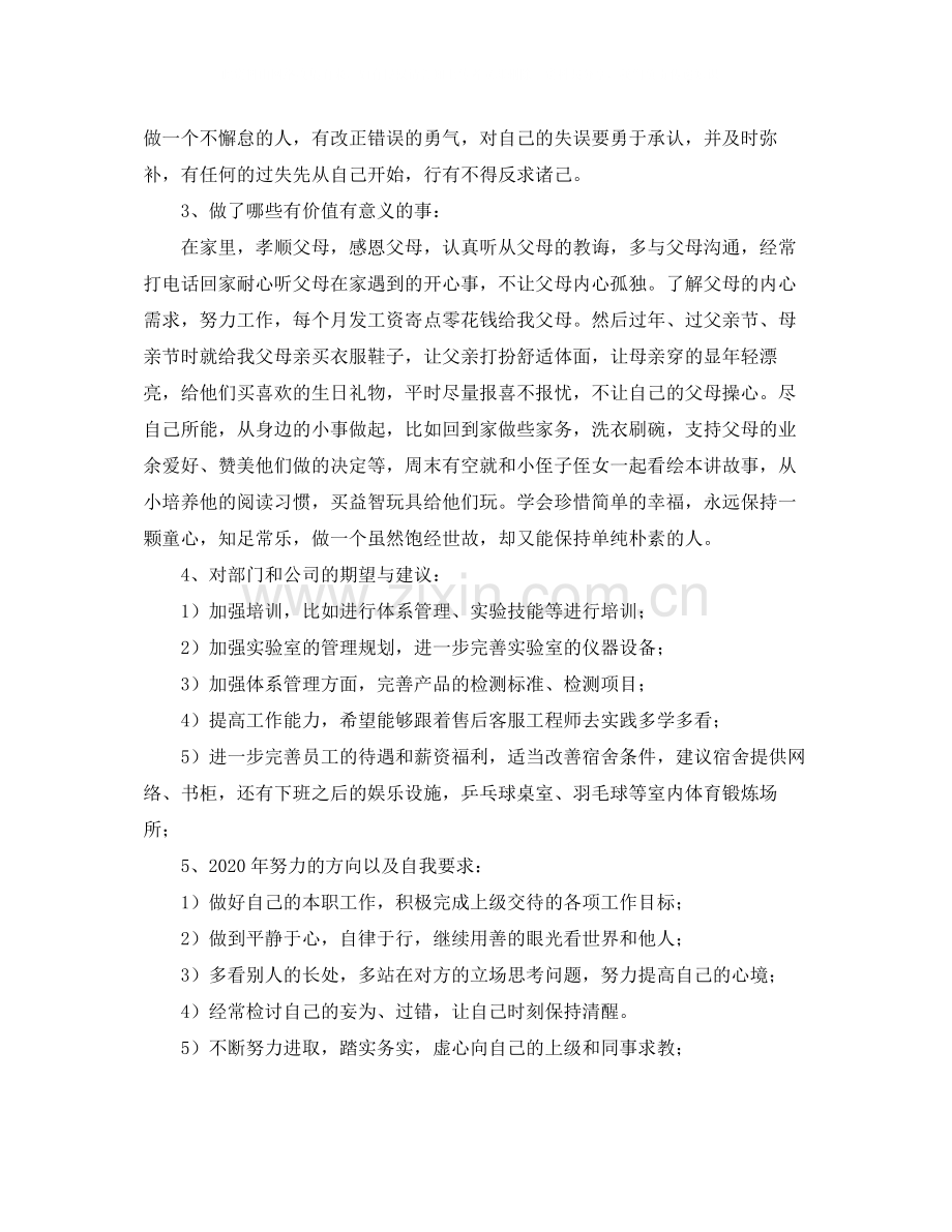 研发工程师年终个人工作总结.docx_第3页