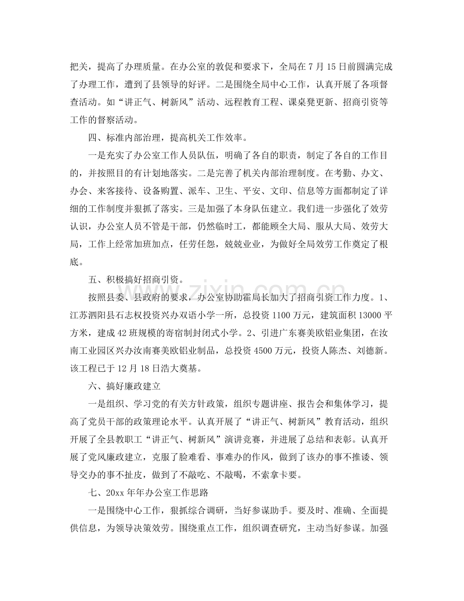 办公室工作参考总结办公室职员年终工作参考总结范文.docx_第2页