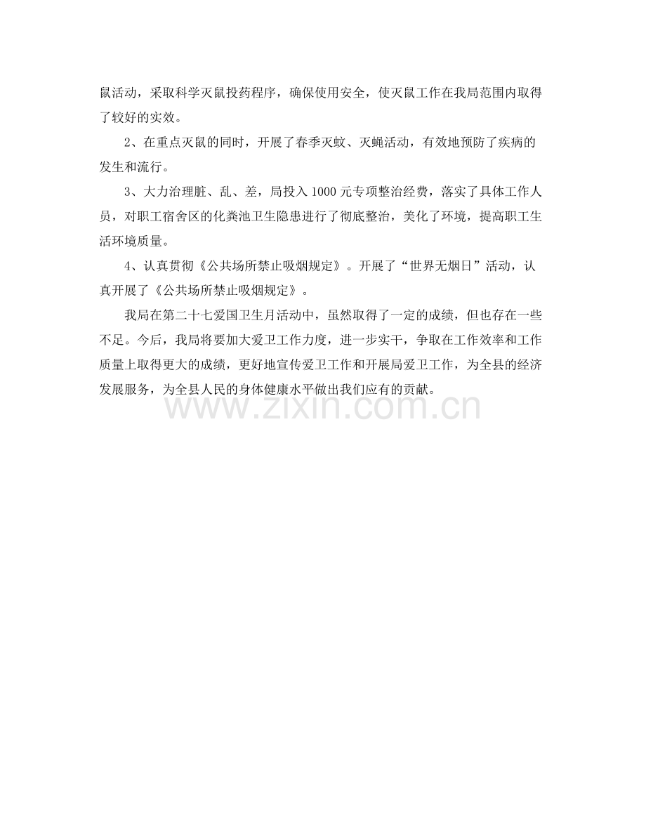 爱国卫生月总结 .docx_第2页