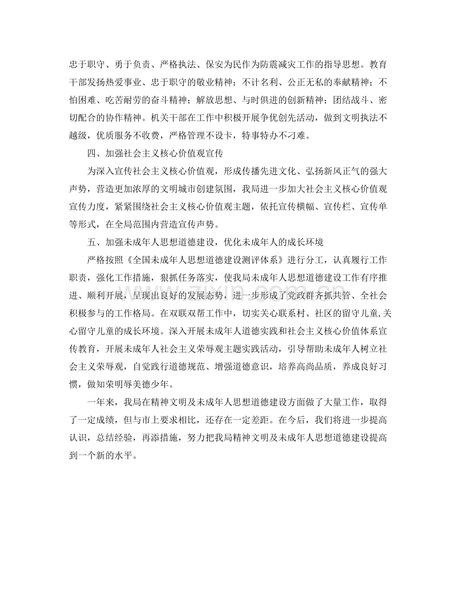 防震减灾局年度精神文明建设工作总结范文 .docx_第2页