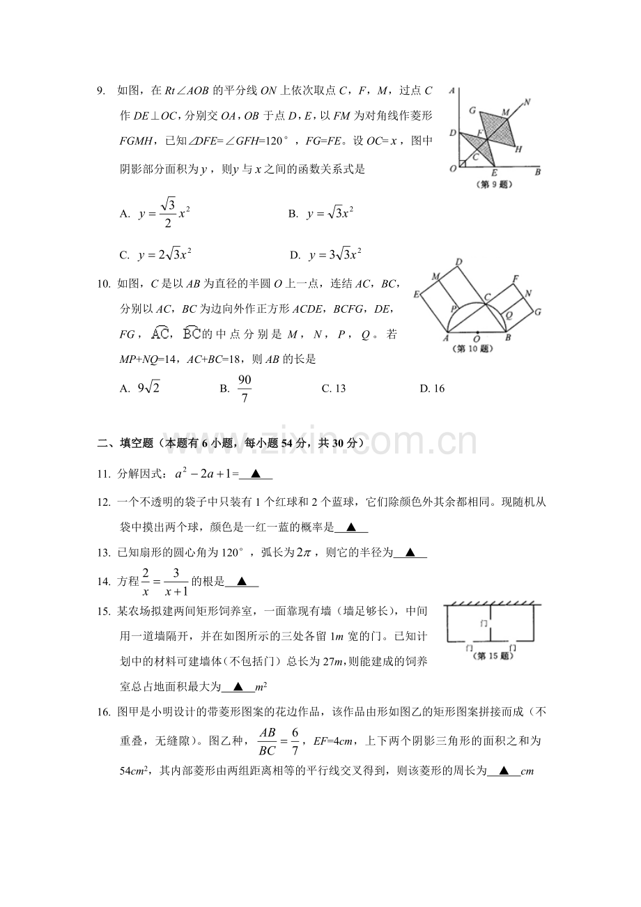 浙江省温州市2015年中考数学试题(word版试题+扫描答案).doc_第2页