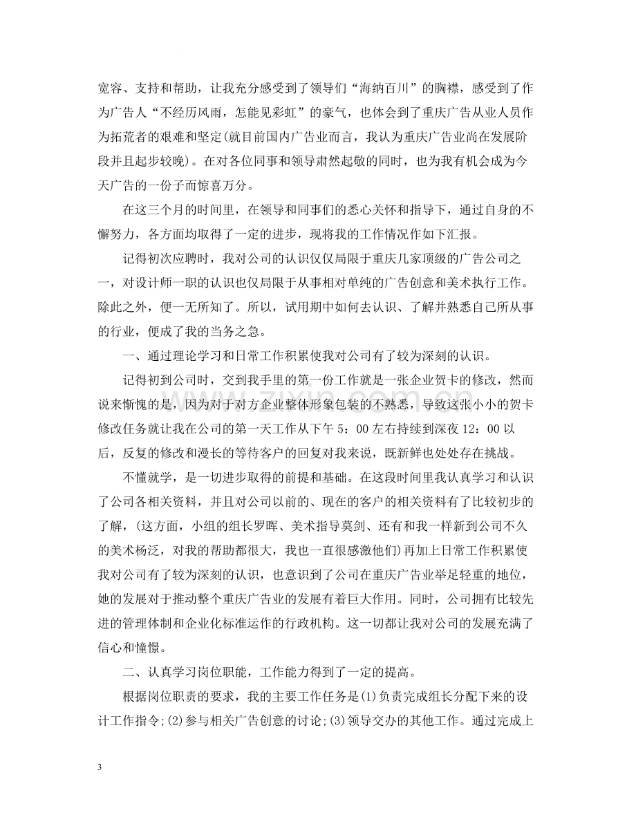 设计师转正工作总结.docx_第3页