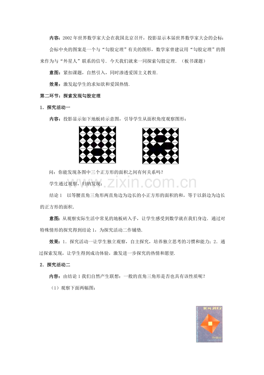 八年级数学上册 第一章 勾股定理 1 探索勾股定理教案 （新版）北师大版-（新版）北师大版初中八年级上册数学教案.doc_第2页