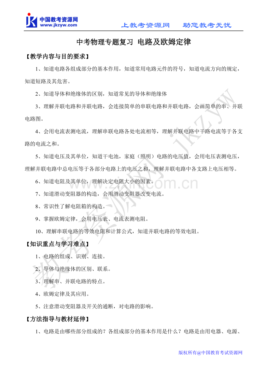 中考物理专题复习 电路及欧姆定律.doc_第1页